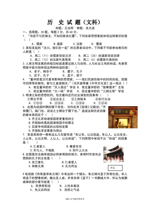 贵州省黔东南州振华民族中学2014-2015学年高二上学期期中考试历史试题 Word版含答案(精校版)