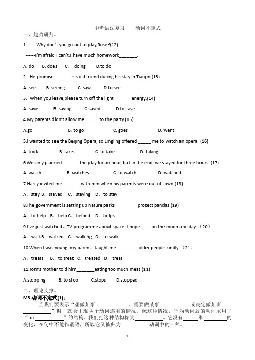 2022年中考英语语法复习—动词不定式(无答案)