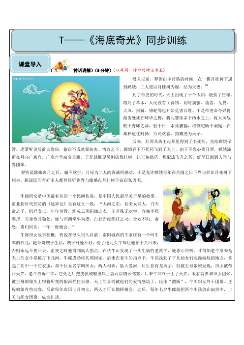 六年级(上)T同步(《海底奇光》3星)