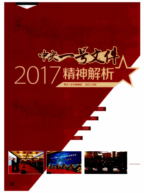 中央一号文件2017精神解析——理解中央一号文件精神这五句话很关键