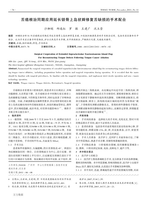 舌癌手术配合