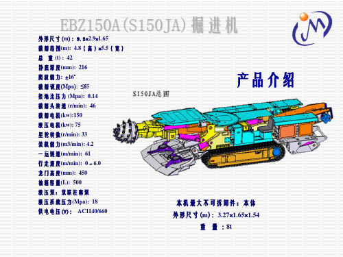 EBZ150A(S150JA)掘进机培训教程