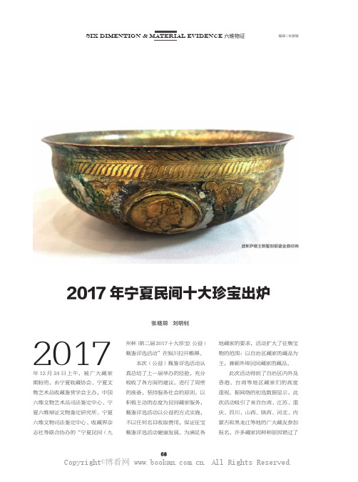 2017年宁夏民间十大珍宝出炉