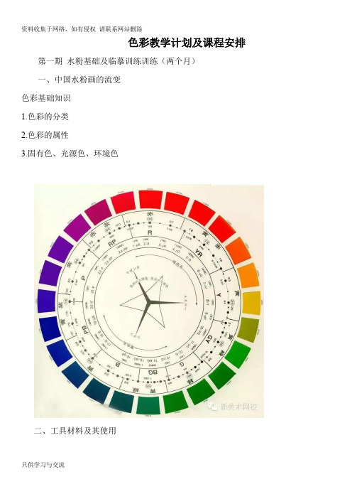 色彩教学计划及课程安排