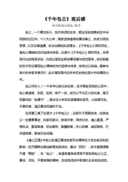 《千年包公》观后感