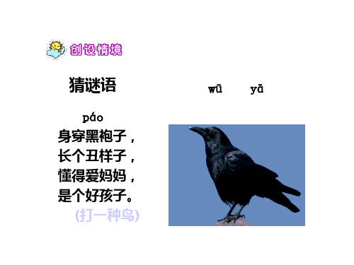 人教版小学一年级语文下册《19乌鸦喝水》(修改后)精品PPT课件