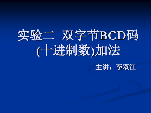 BCD 加法