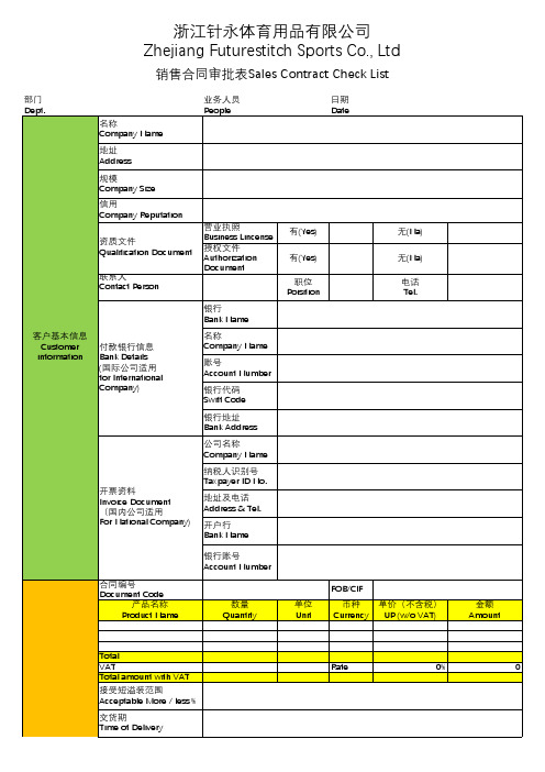 销售合同审核表(中英文)