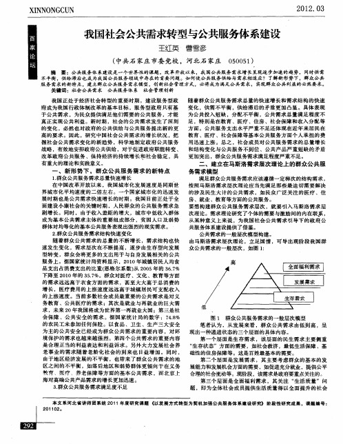 我国社会公共需求转型与公共服务体系建设