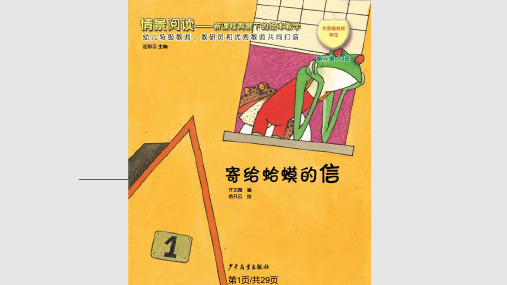 寄给蛤蟆的信王红裕PPT课件