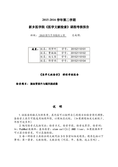 医学文献检索 新乡医学院