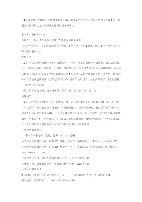 逻辑思维题及答案