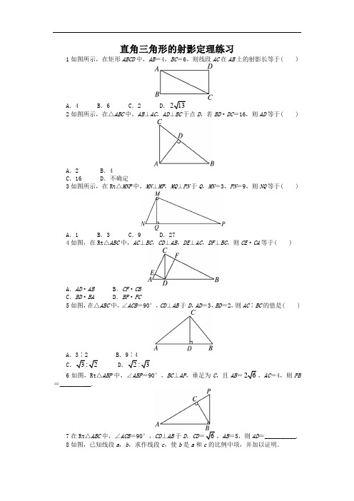 数学人教A版选修4-1课后训练:第一讲四直角三角形的射影定理 含解析 精品