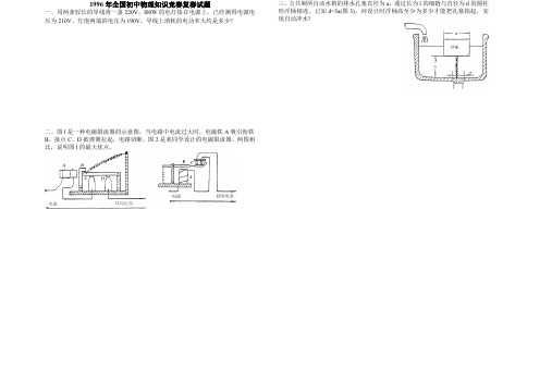 1996年全国初中物理知识竞赛复赛试题