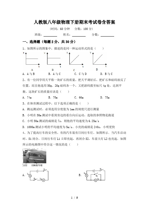 人教版八年级物理下册期末考试卷含答案