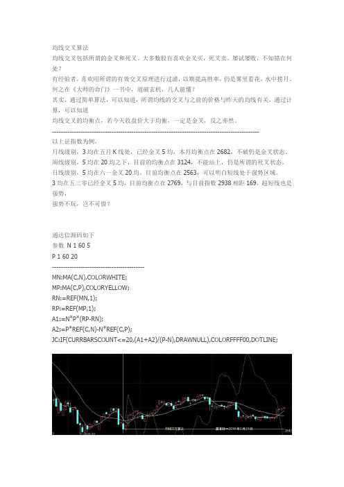 通达信均线交叉算法 主图源码