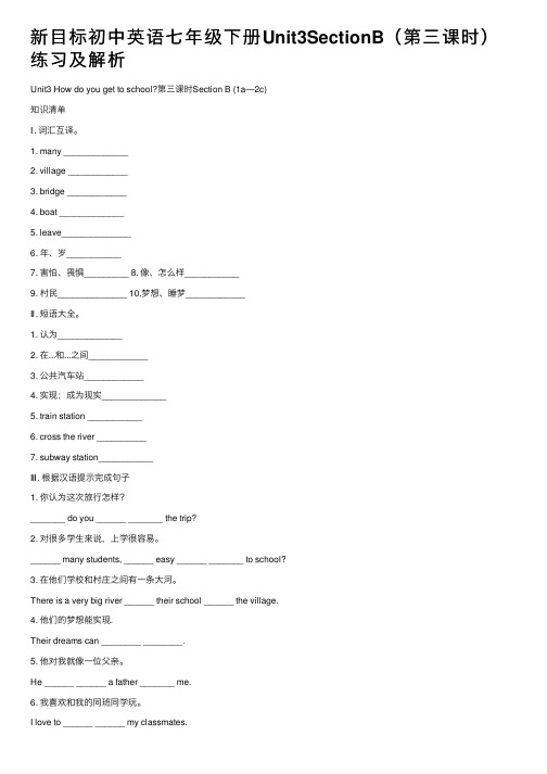 新目标初中英语七年级下册Unit3SectionB（第三课时）练习及解析