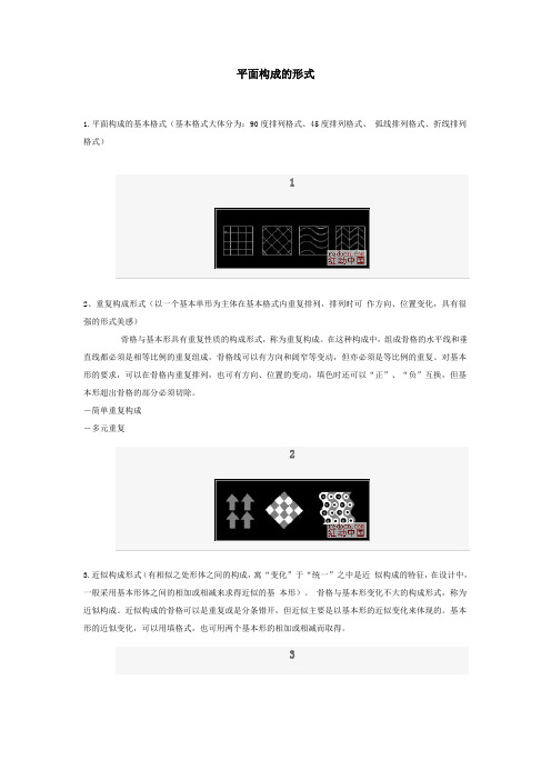 (图文)平面构成的形式(4张)