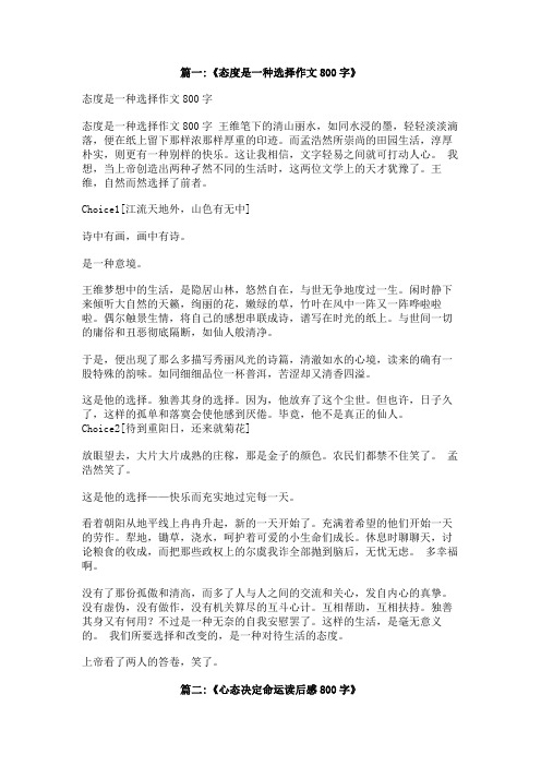 心态不同看待事情不同800字作文