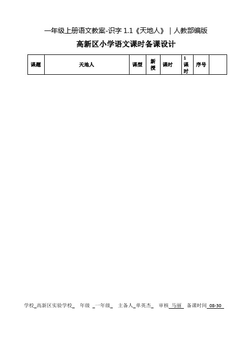 《天地人》教学设计(完整版)1