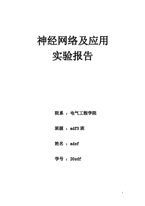 bp神经网络进行多项式函数的逼近 吐血推荐1