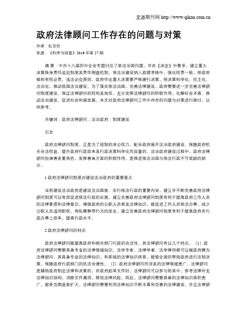 政府法律顾问工作存在的问题与对策