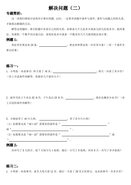 二年级数学思维  第二十一讲 解决问题(二)