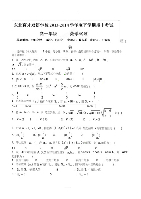 辽宁省沈阳市东北育才双语学校年高一下学期期中考试数学试题及详解(20200509131900).pdf