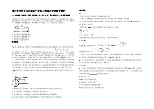 四川省阿坝市马尔康县中学高三物理月考试题含解析