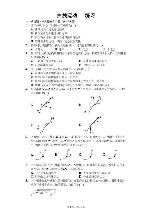 人教版(2019)高中物理必修二 5.1 曲线运动 练习(含答案)