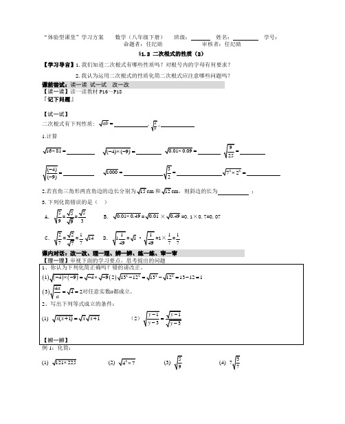 八年级数学下册二次根式的性质导学案