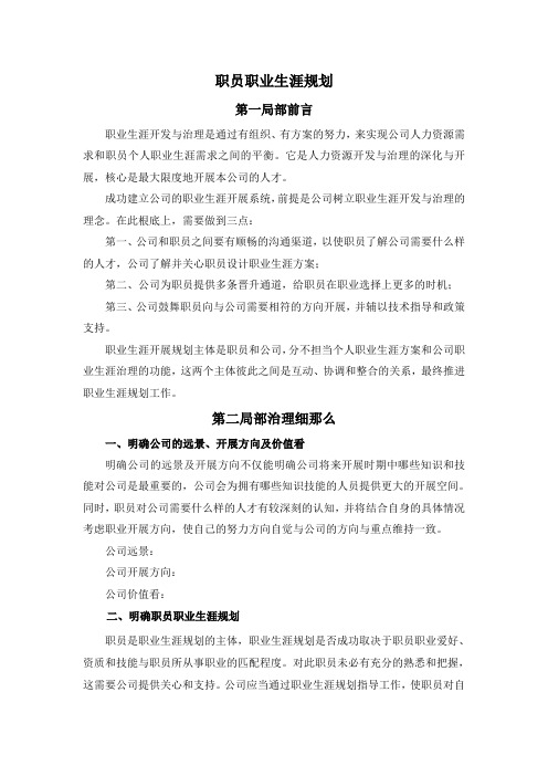 山东鲁能积成电子股份有限公司员工职业生涯设计