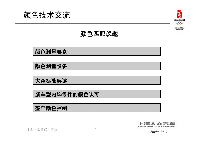 大众色差标准