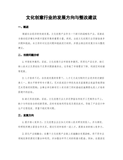 文化创意行业的发展方向与整改建议