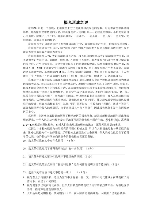 极光形成之谜(2017辽宁辽阳中考语文说明文阅读)