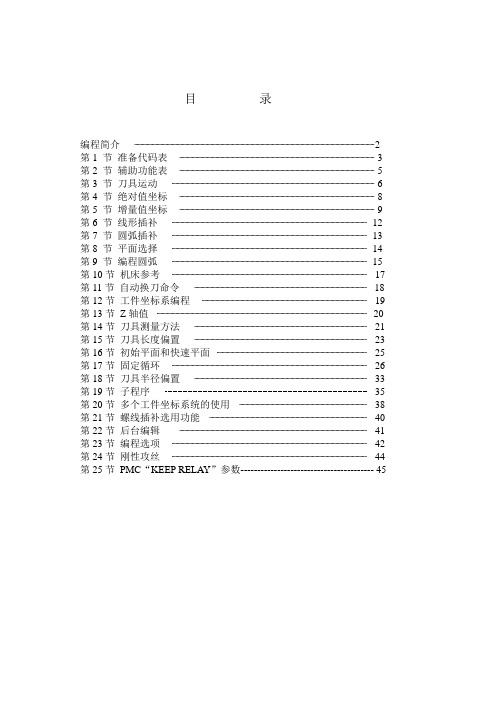 FANUC编程手册