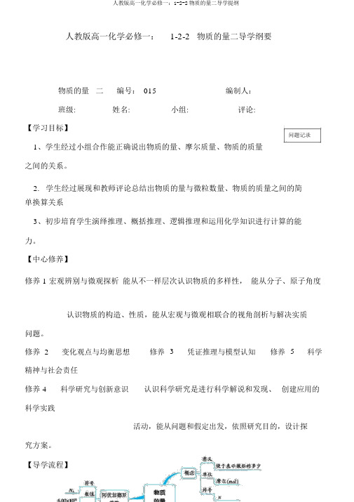 人教版高一化学必修一：1-2-2物质的量二导学提纲