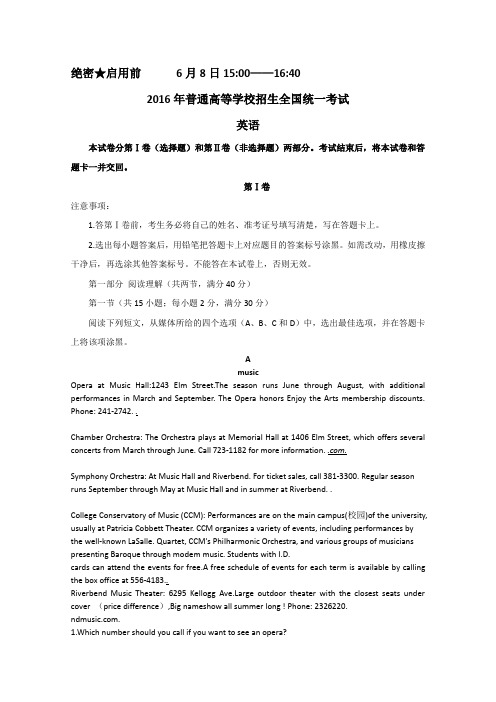 2016年高考全国3卷英语试题及答案