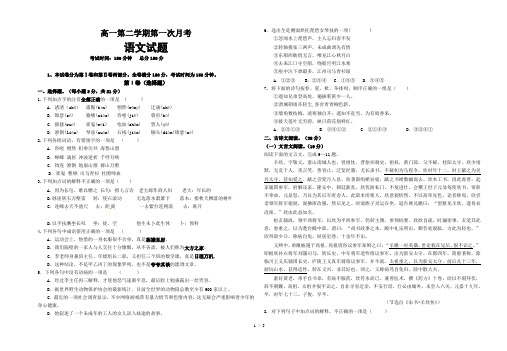 高一第二学期语文月考试题及答案