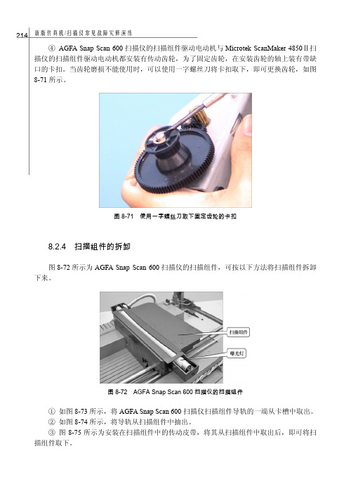 8.2.4 扫描组件的拆卸[共8页]