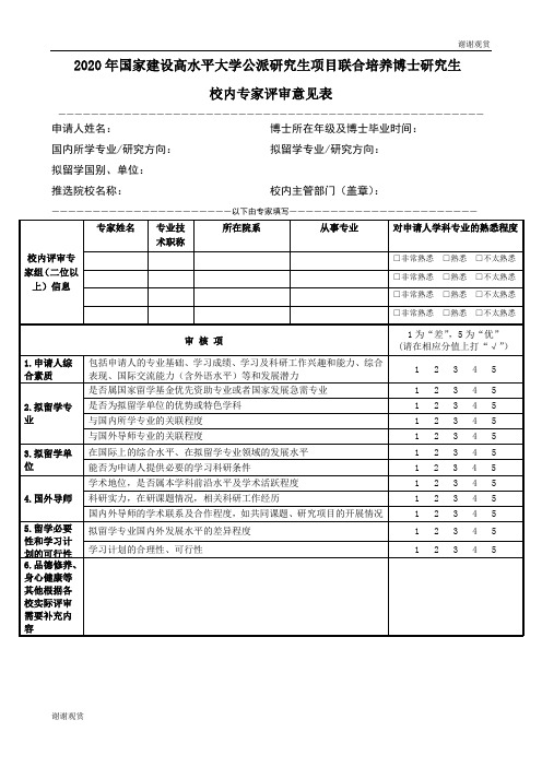 关于准备2010年国家留学基金资助出国留学申请材料的说明.doc