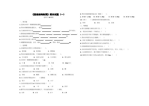 《服装结构制图》期末试题(三套)