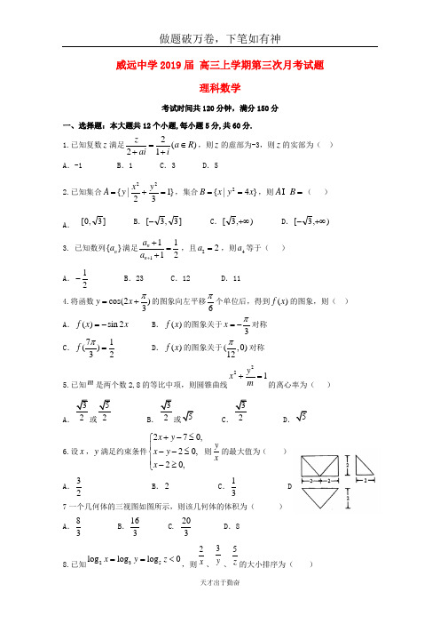 四川省威远中学2019届高三数学12月月考试题理20-含答案 师生通用