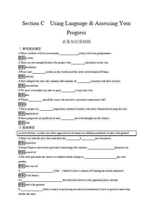 高中英语新人教版)选择性必修四课后习题：Unit 4 Section C(课后习题)【含答案及解析】