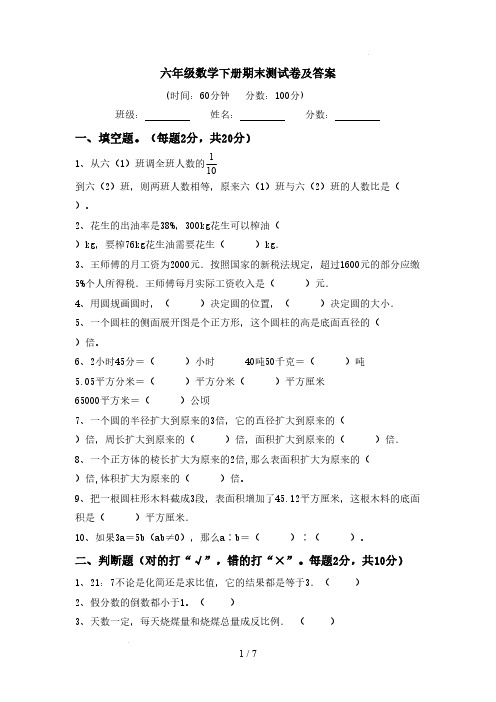 黑龙江省哈尔滨市六年级下册数学期末考试试卷(三)含详细解析