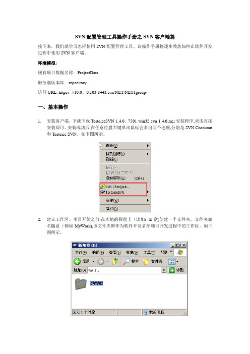 SVN客户端操作手册