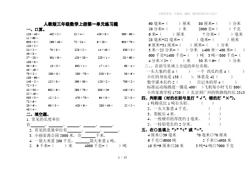 人教版小学三年级数学上册单元试卷全册