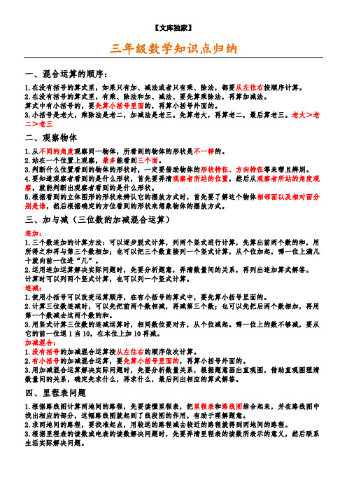 2020小学三年级数学上册各单元知识点归纳