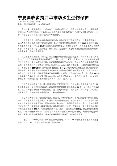 宁夏渔政多措并举推动水生生物保护