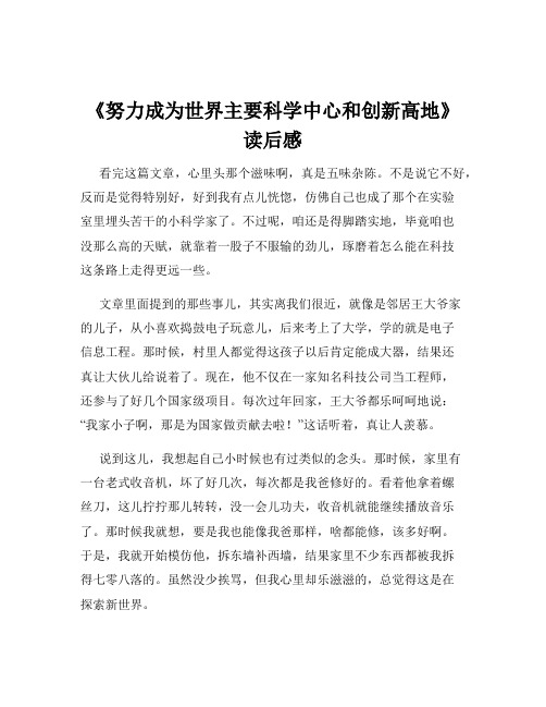 《努力成为世界主要科学中心和创新高地》读后感